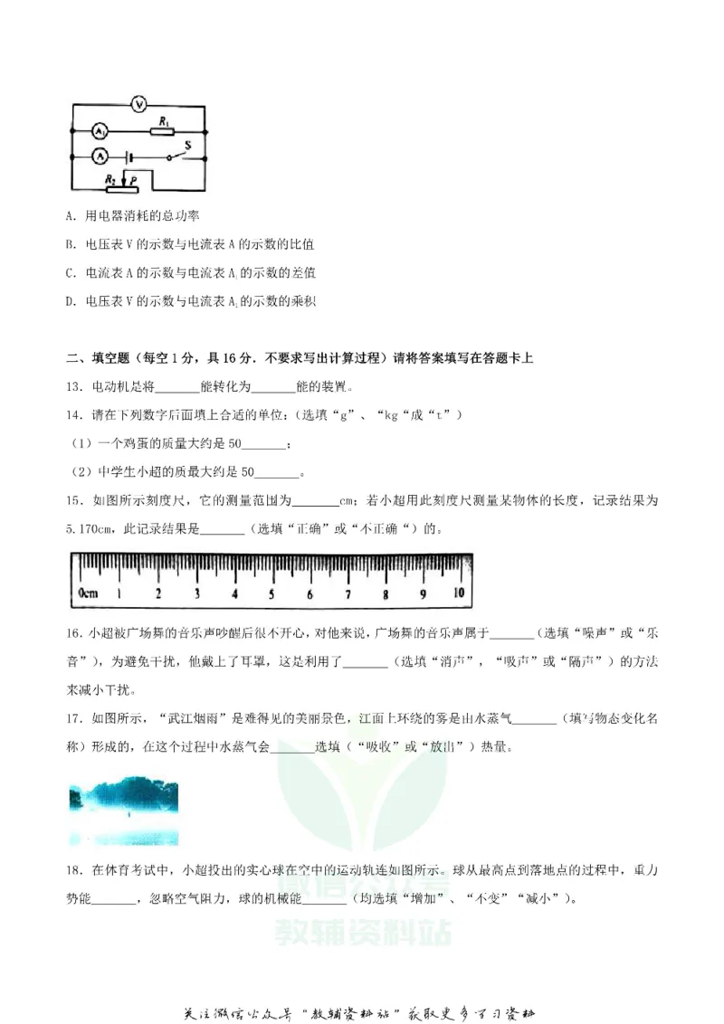 《2018广西桂林市中考物理真题及答案_初高中资料库_初中资料库（转存避免链接过期失效）_初中物理》第3页预览