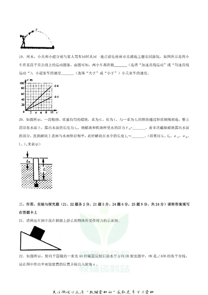 《2018广西桂林市中考物理真题及答案_初高中资料库_初中资料库（转存避免链接过期失效）_初中物理》第4页预览