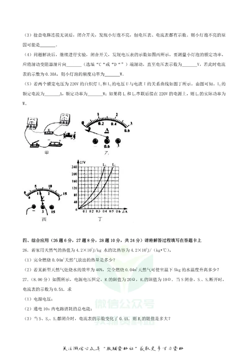 《2018广西桂林市中考物理真题及答案_初高中资料库_初中资料库（转存避免链接过期失效）_初中物理》第6页预览