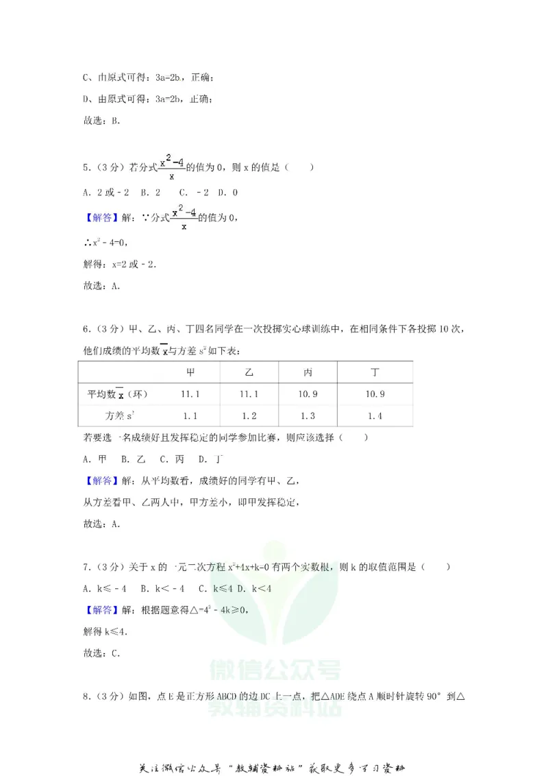 《2018甘肃省临夏州中考数学试题及答案_初高中资料库_初中资料库（转存避免链接过期失效）_初中数学》第10页预览