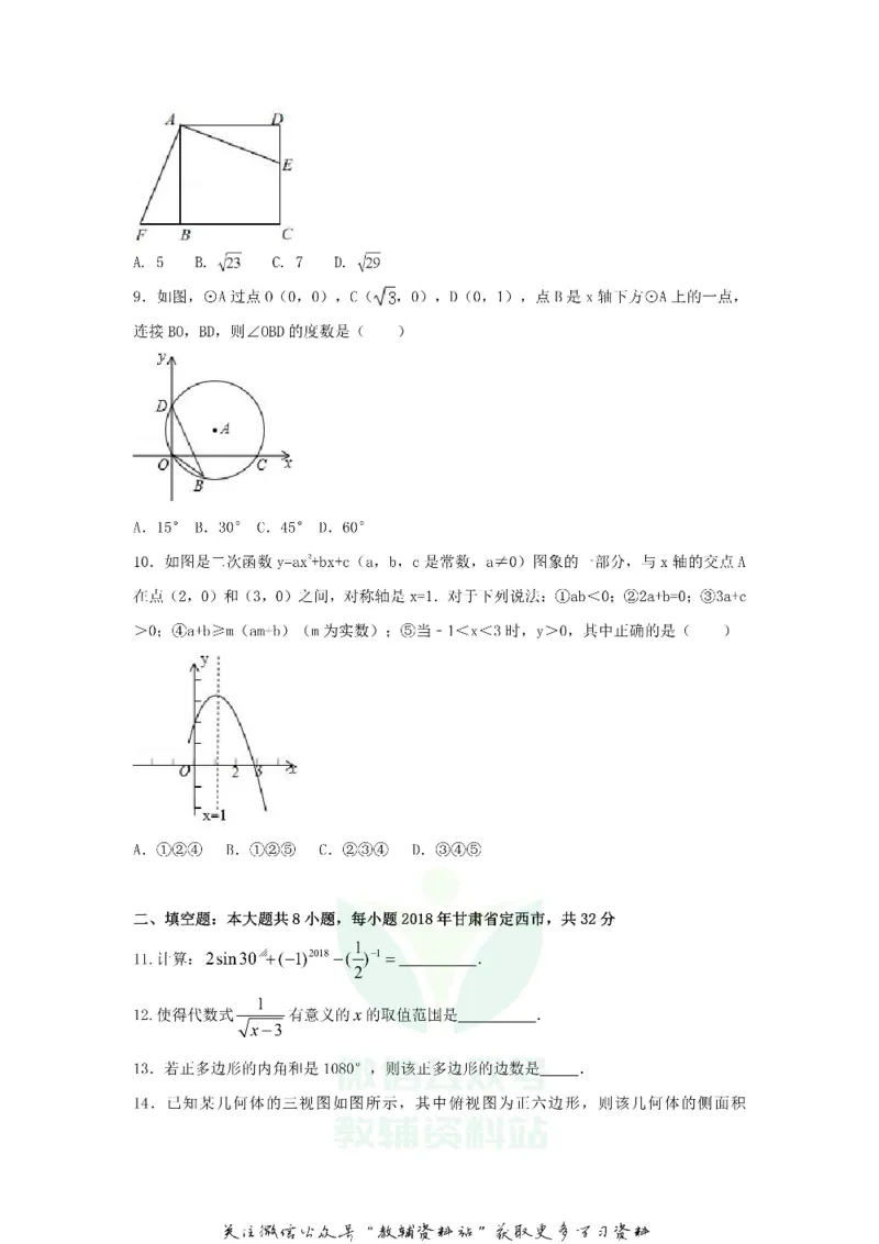 《2018甘肃省临夏州中考数学试题及答案_初高中资料库_初中资料库（转存避免链接过期失效）_初中数学》第2页预览