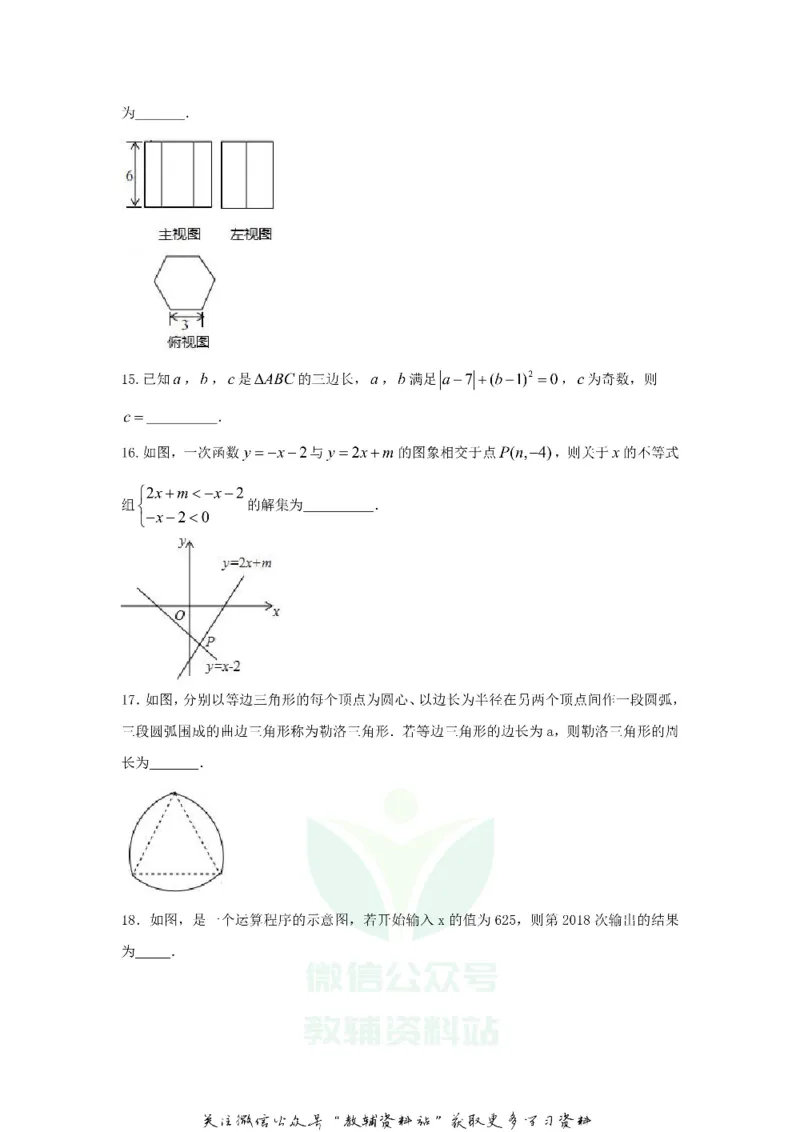 《2018甘肃省临夏州中考数学试题及答案_初高中资料库_初中资料库（转存避免链接过期失效）_初中数学》第3页预览