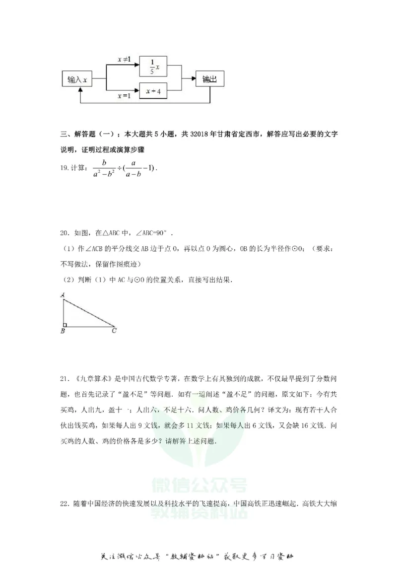 《2018甘肃省临夏州中考数学试题及答案_初高中资料库_初中资料库（转存避免链接过期失效）_初中数学》第4页预览