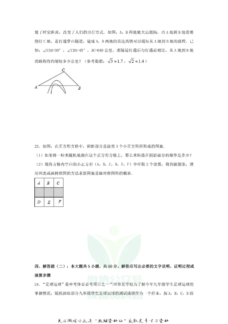 《2018甘肃省临夏州中考数学试题及答案_初高中资料库_初中资料库（转存避免链接过期失效）_初中数学》第5页预览