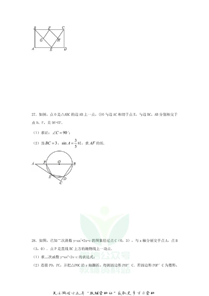 《2018甘肃省临夏州中考数学试题及答案_初高中资料库_初中资料库（转存避免链接过期失效）_初中数学》第7页预览