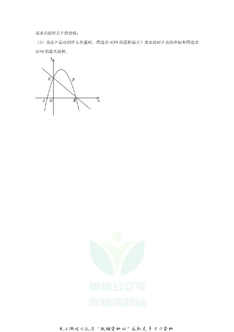 《2018甘肃省临夏州中考数学试题及答案_初高中资料库_初中资料库（转存避免链接过期失效）_初中数学》第8页预览