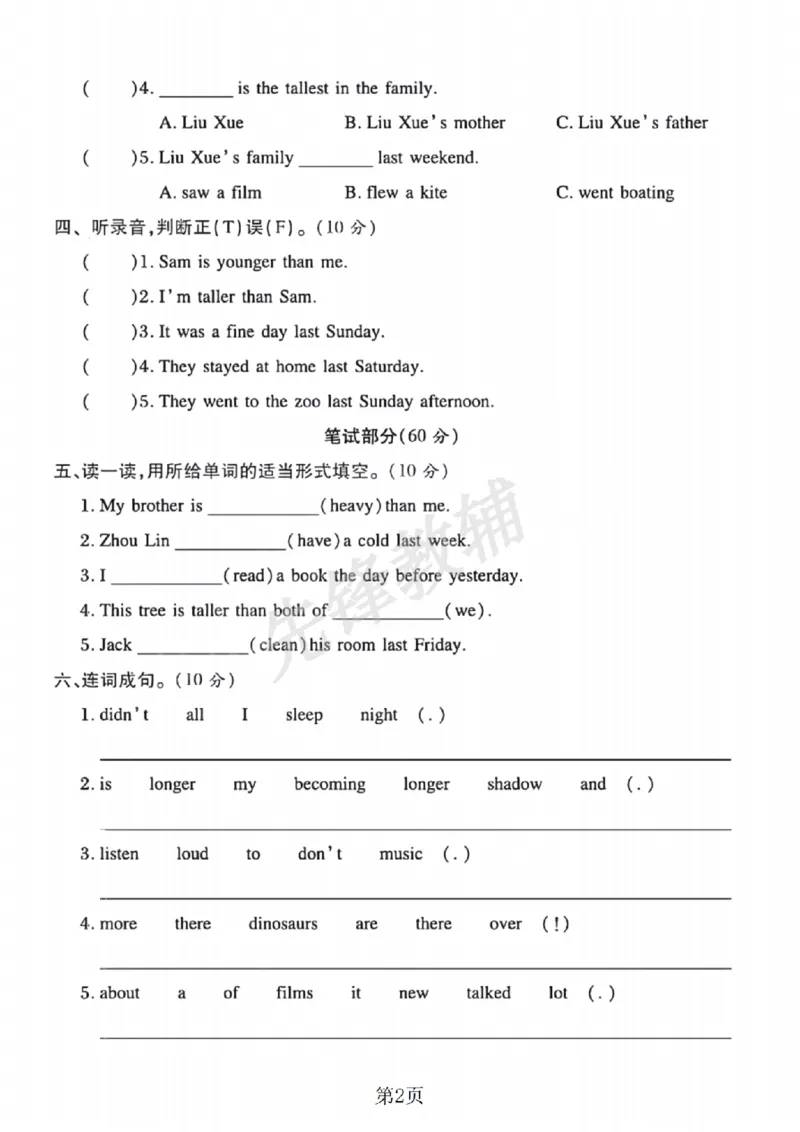 《六年级（下）英语期中测试卷.3_6年级下册同步教辅_6下-英语_六下英语人教版PEP资料》第2页预览
