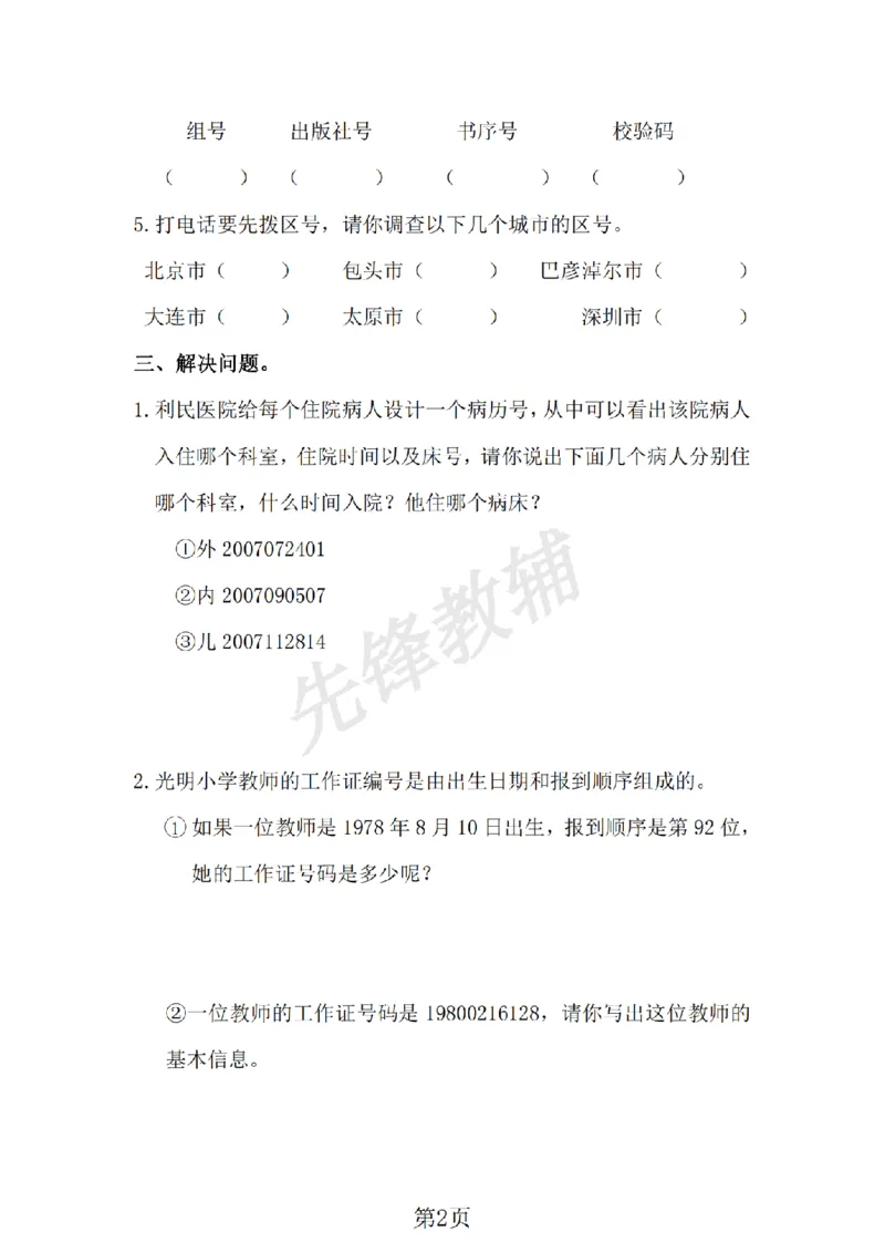 《六年级（下）数学第五单元测试卷.1《冀教版》_6年级下册同步教辅_6下-数学_六下数学翼教版试卷》第2页预览