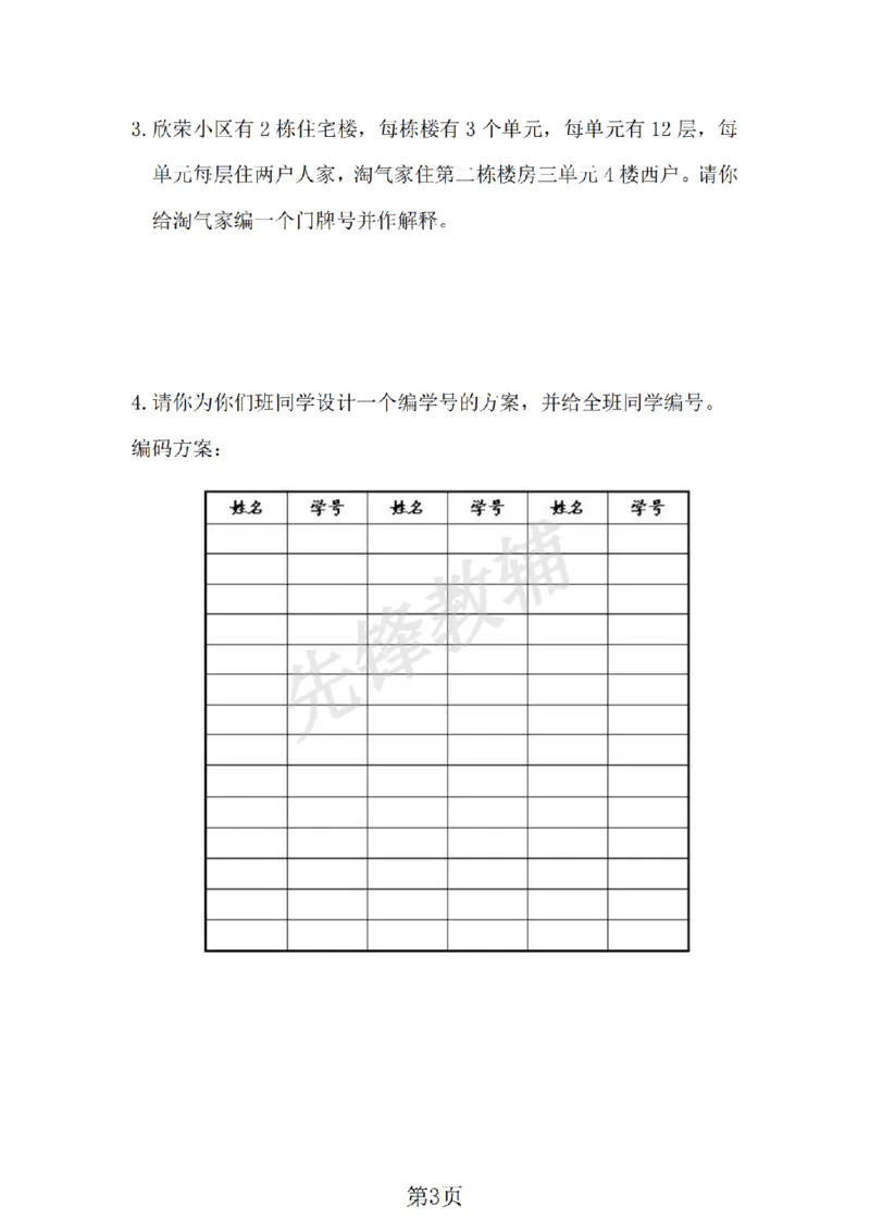 《六年级（下）数学第五单元测试卷.1《冀教版》_6年级下册同步教辅_6下-数学_六下数学翼教版试卷》第3页预览