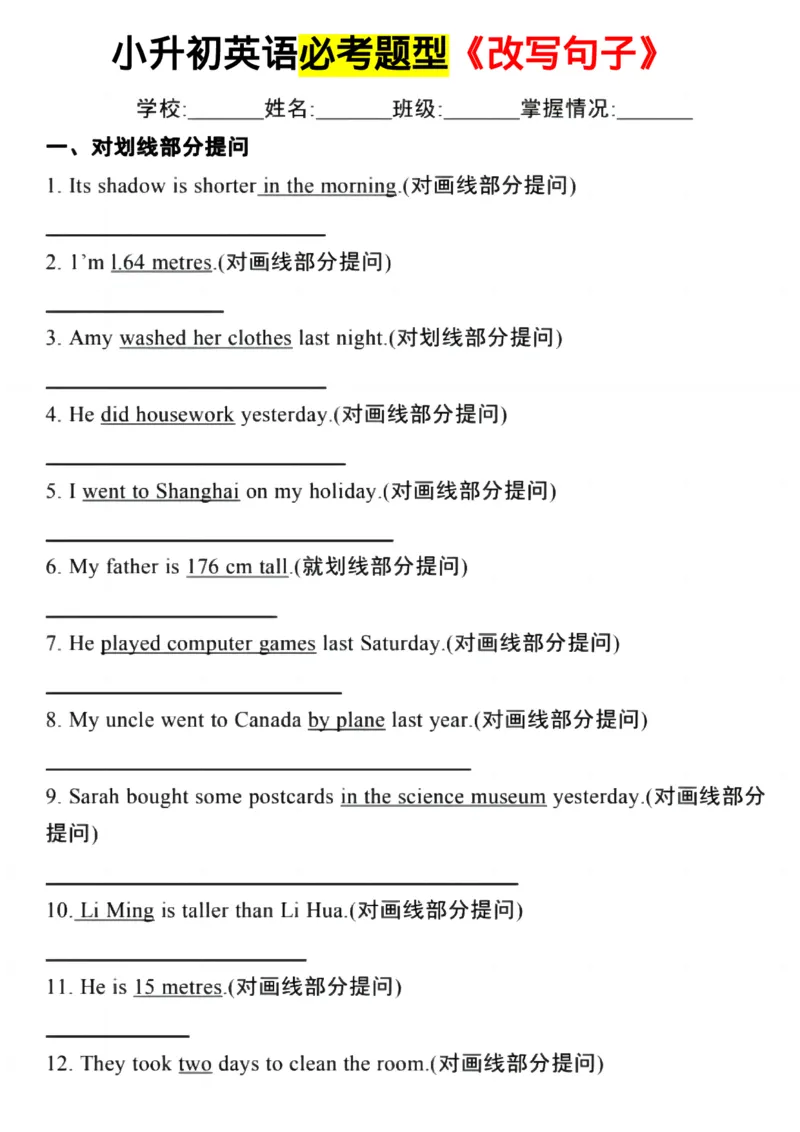《六年级（下）英语改写句子《人教版》_6年级下册同步教辅_6下-英语_六下英语人教版PEP资料》第1页预览