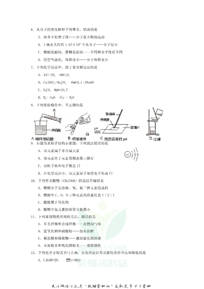 《2018山东省临沂市中考化学真题及答案_初高中资料库_初中资料库（转存避免链接过期失效）_初中化学》第2页预览