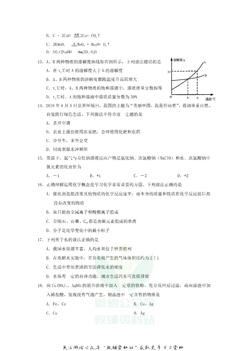 《2018山东省临沂市中考化学真题及答案_初高中资料库_初中资料库（转存避免链接过期失效）_初中化学》第3页预览