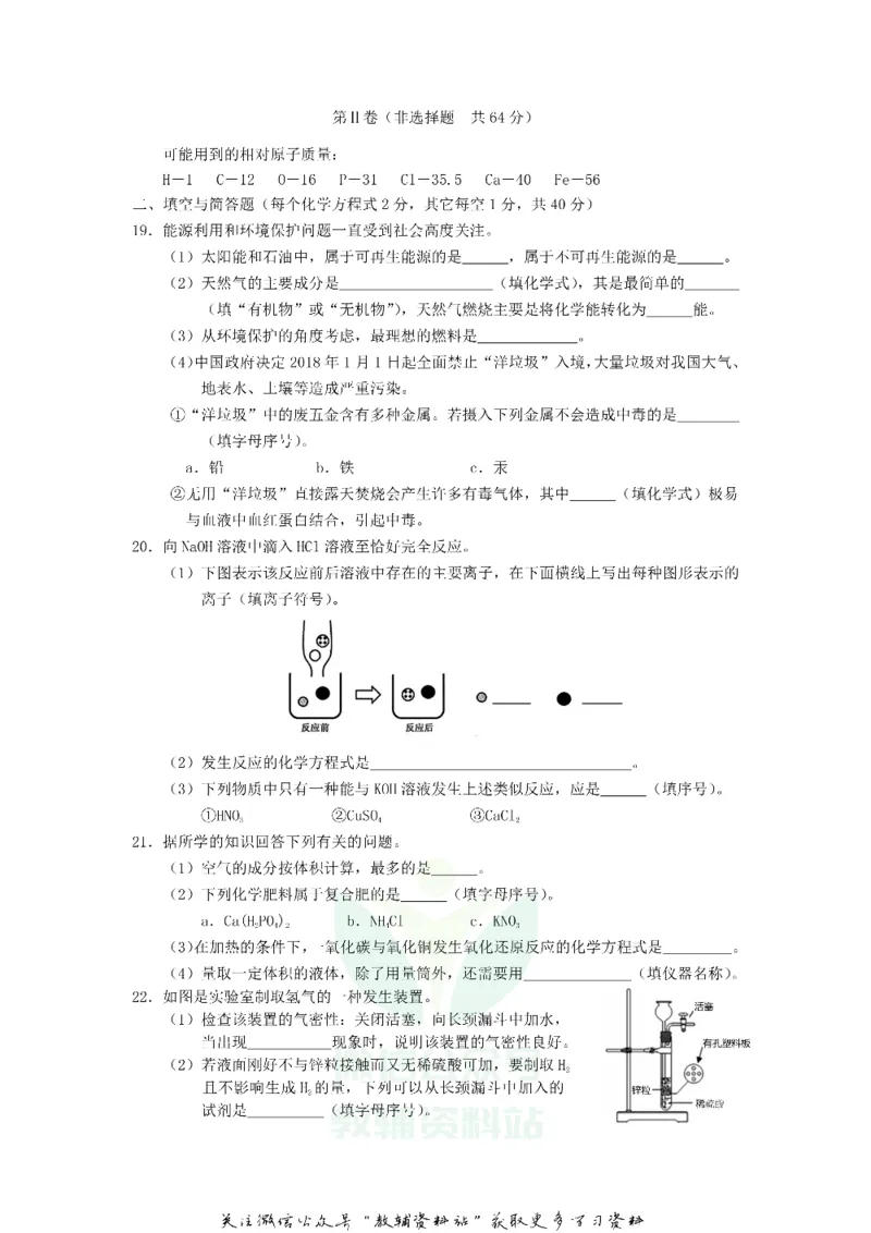 《2018山东省临沂市中考化学真题及答案_初高中资料库_初中资料库（转存避免链接过期失效）_初中化学》第4页预览