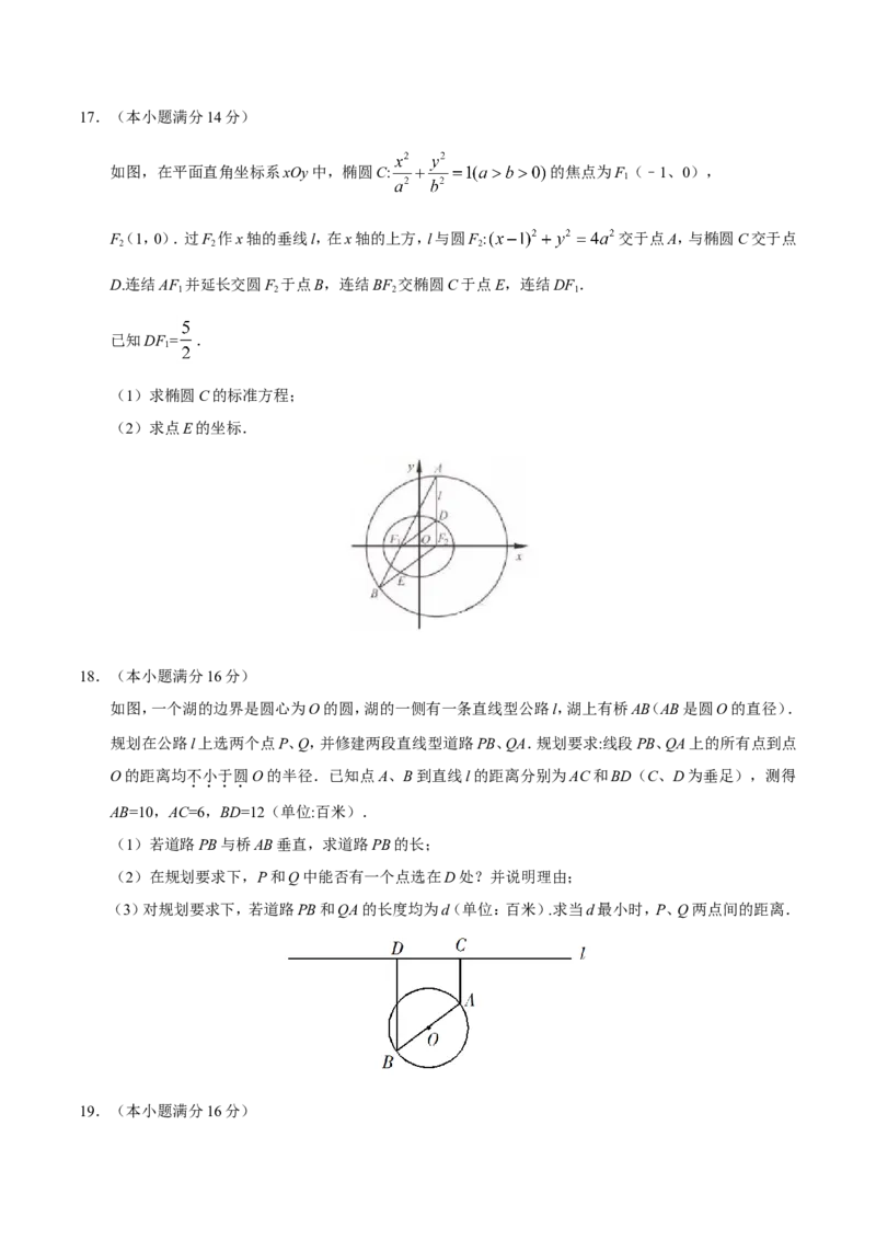 《2019年江苏高考数学试题及答案_高考一二三轮复习_数学_2027年高考数学专项复习更新中_2008年-2026年数学高考真题-G427_2008-2020年高考_2008-2020年_地方卷_江苏08-20》第4页预览