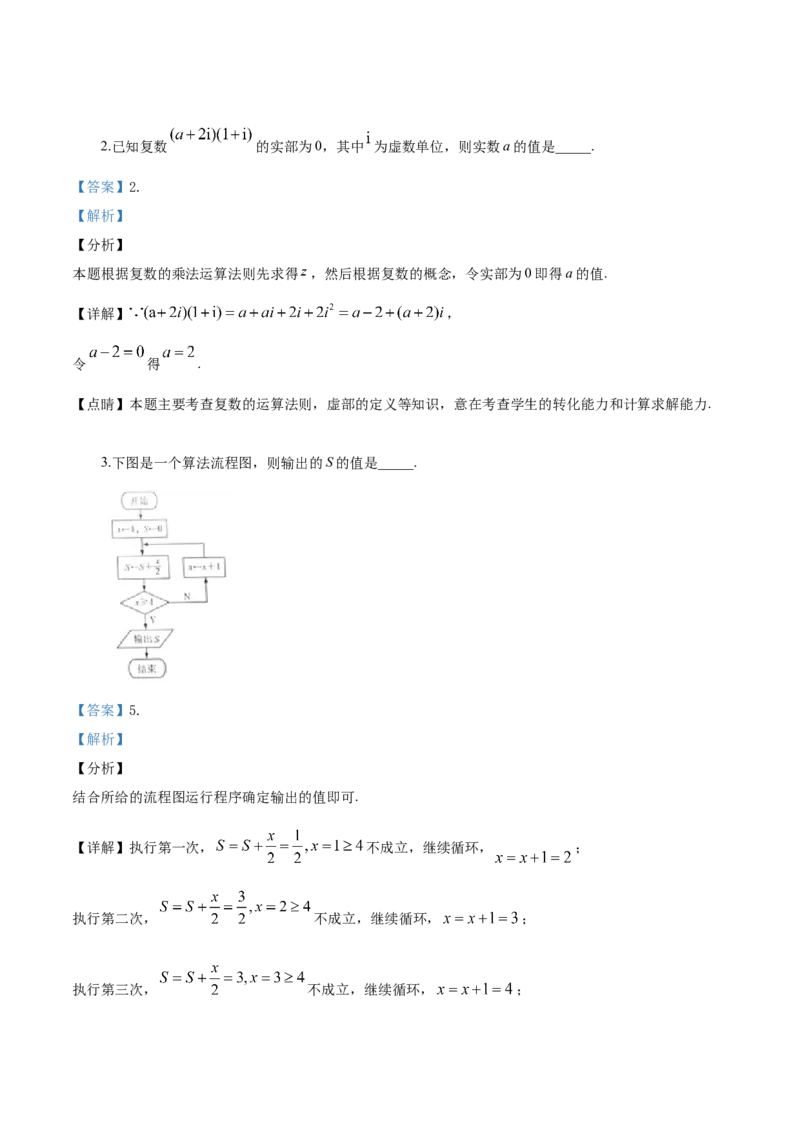 《2019年江苏高考数学试题及答案_高考一二三轮复习_数学_2027年高考数学专项复习更新中_2008年-2026年数学高考真题-G427_2008-2020年高考_2008-2020年_地方卷_江苏08-20》第8页预览