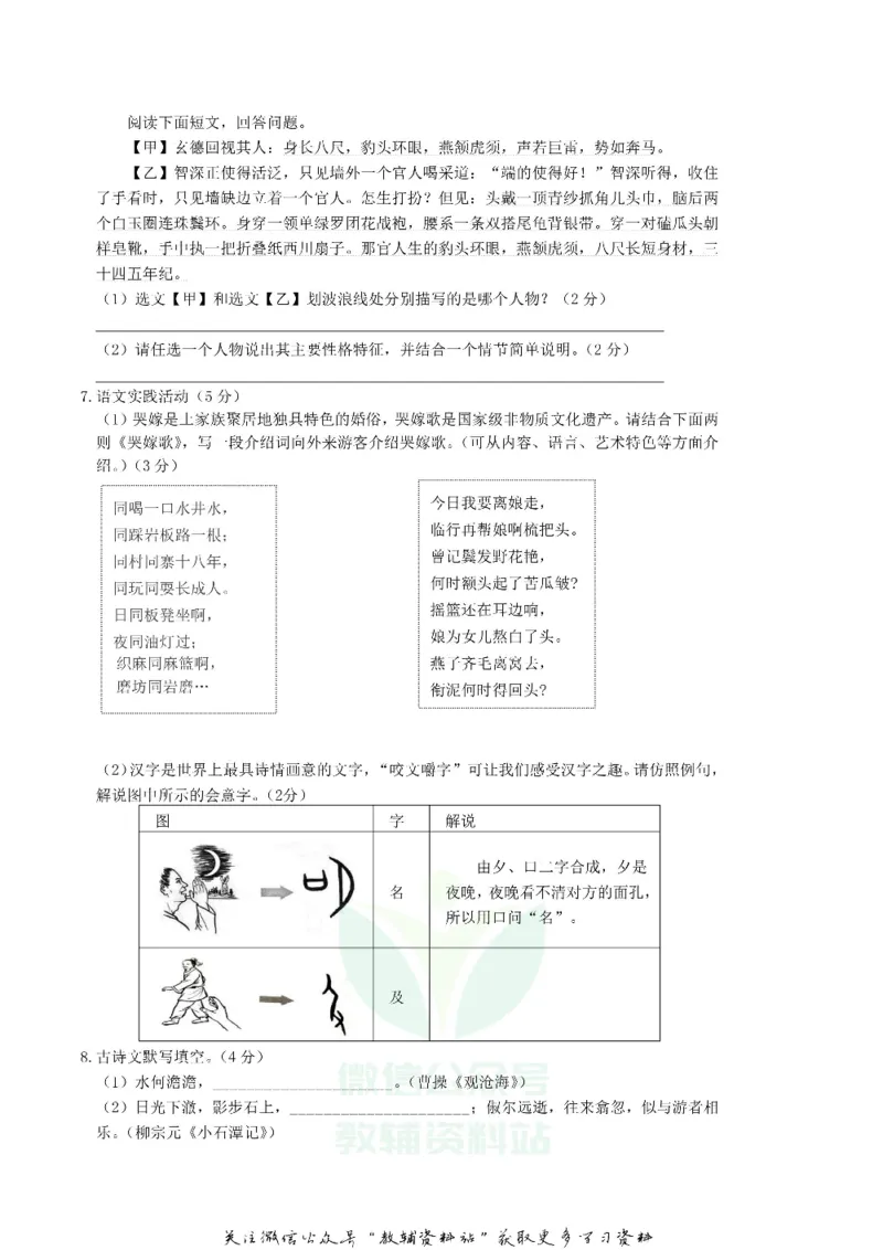 《2018湖南省张家界市中考语文真题及答案_初高中资料库_初中资料库（转存避免链接过期失效）_初中语文》第2页预览