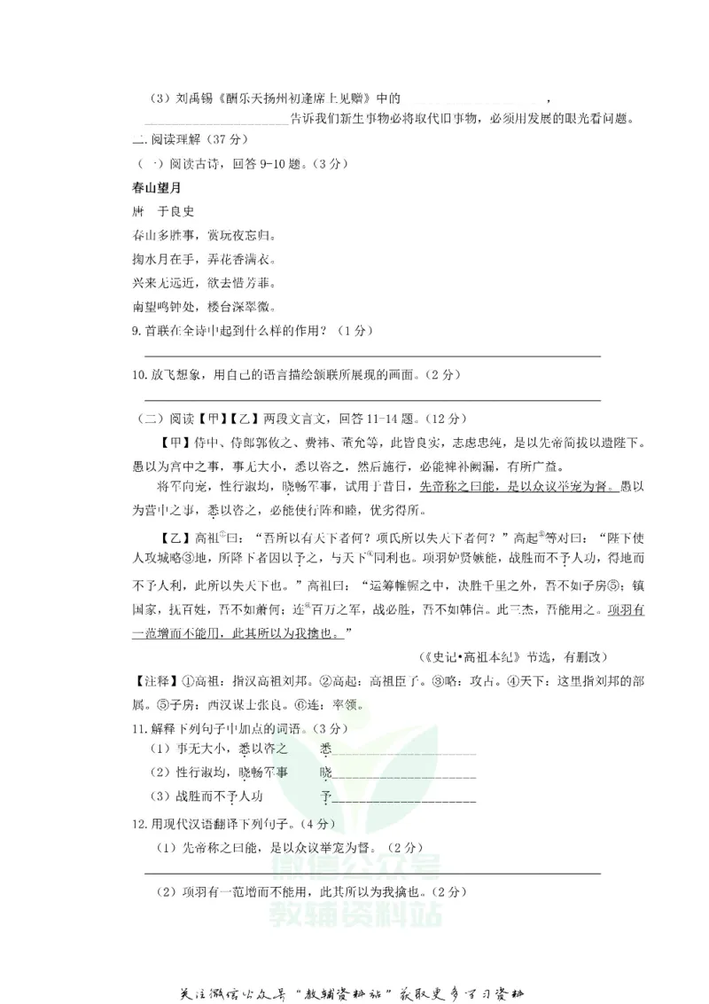 《2018湖南省张家界市中考语文真题及答案_初高中资料库_初中资料库（转存避免链接过期失效）_初中语文》第3页预览