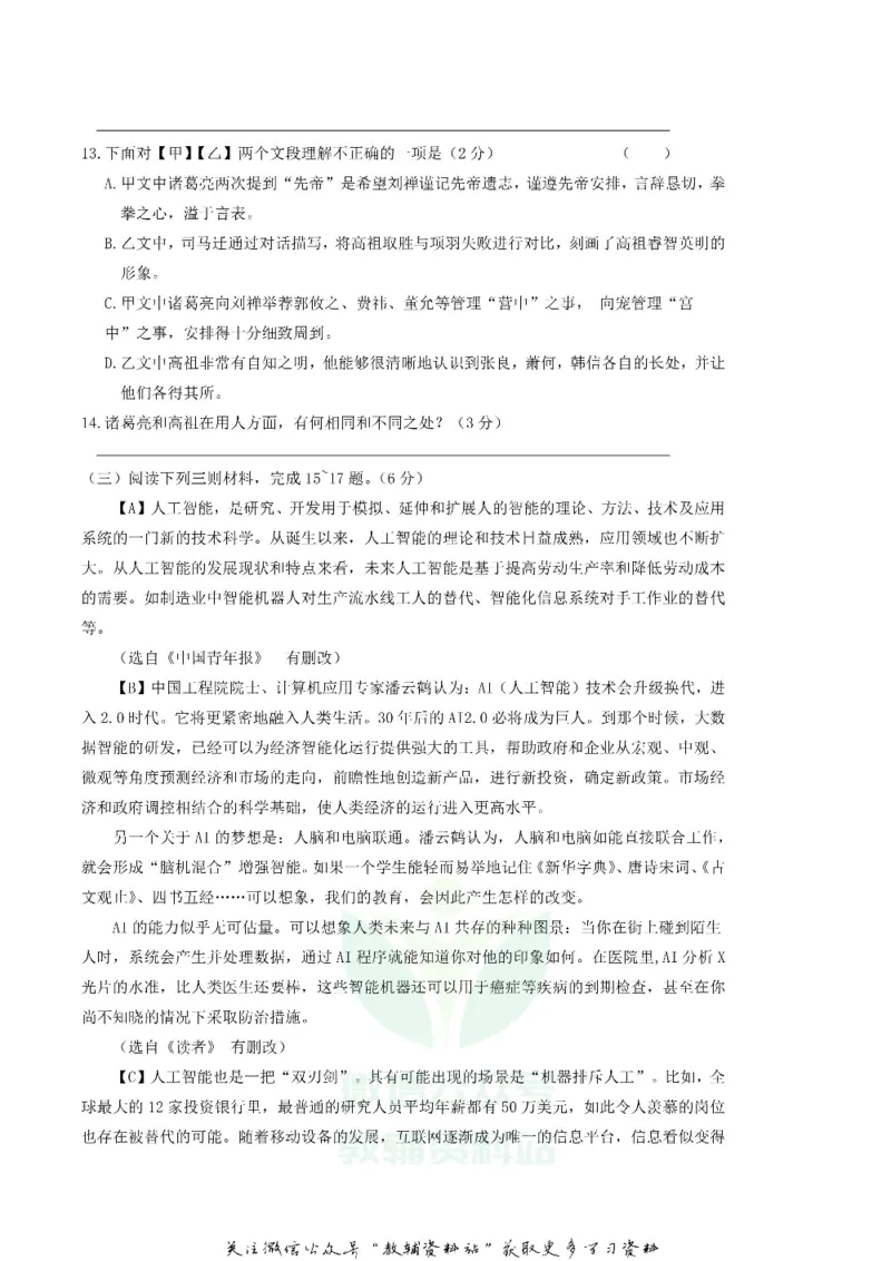 《2018湖南省张家界市中考语文真题及答案_初高中资料库_初中资料库（转存避免链接过期失效）_初中语文》第4页预览
