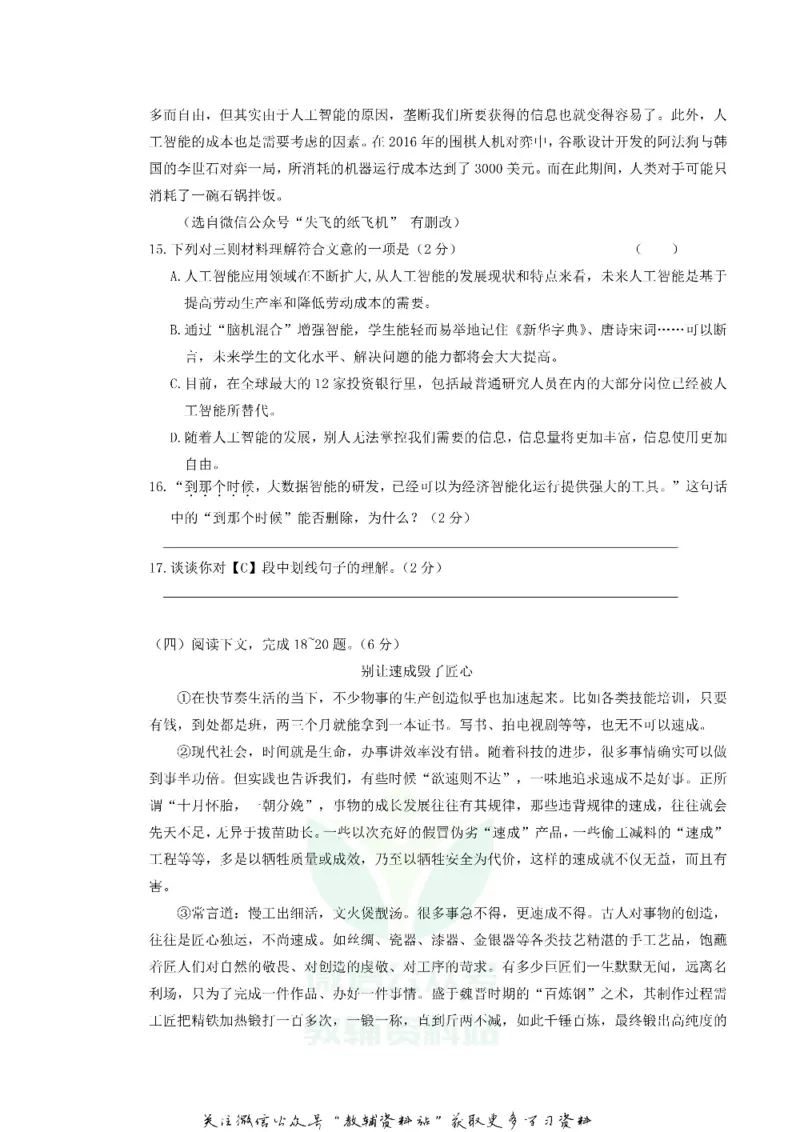 《2018湖南省张家界市中考语文真题及答案_初高中资料库_初中资料库（转存避免链接过期失效）_初中语文》第5页预览