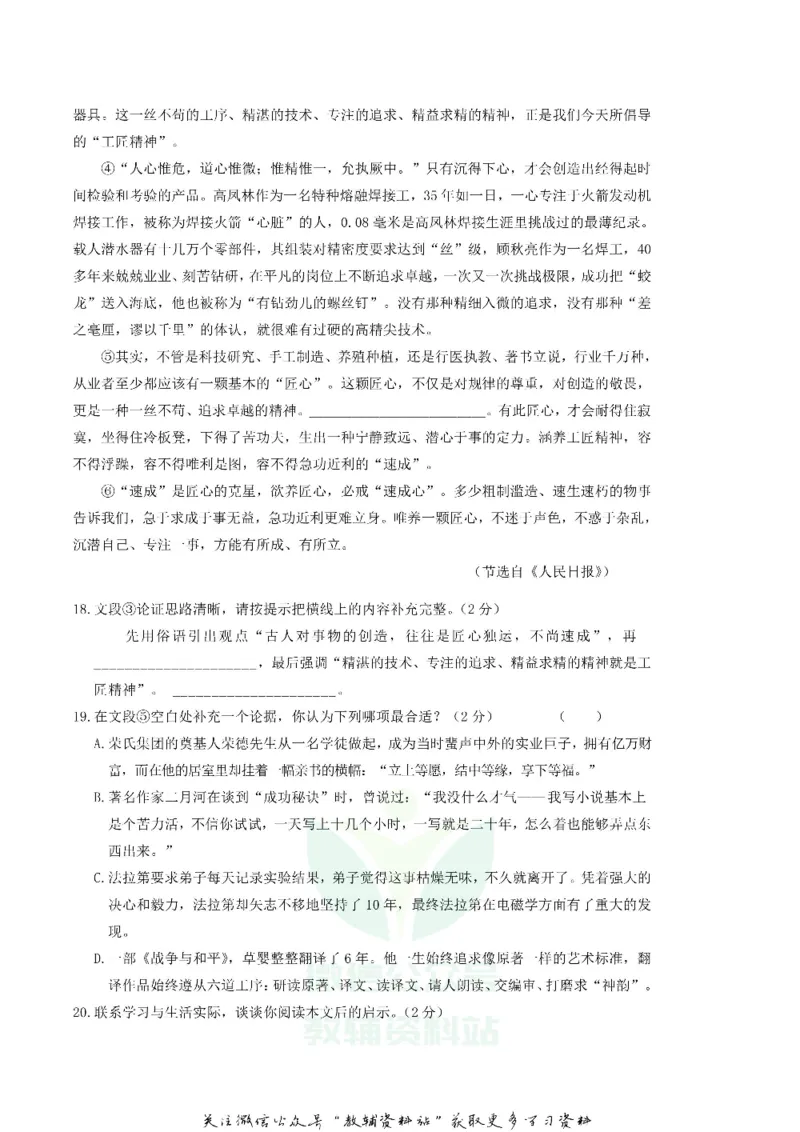《2018湖南省张家界市中考语文真题及答案_初高中资料库_初中资料库（转存避免链接过期失效）_初中语文》第6页预览
