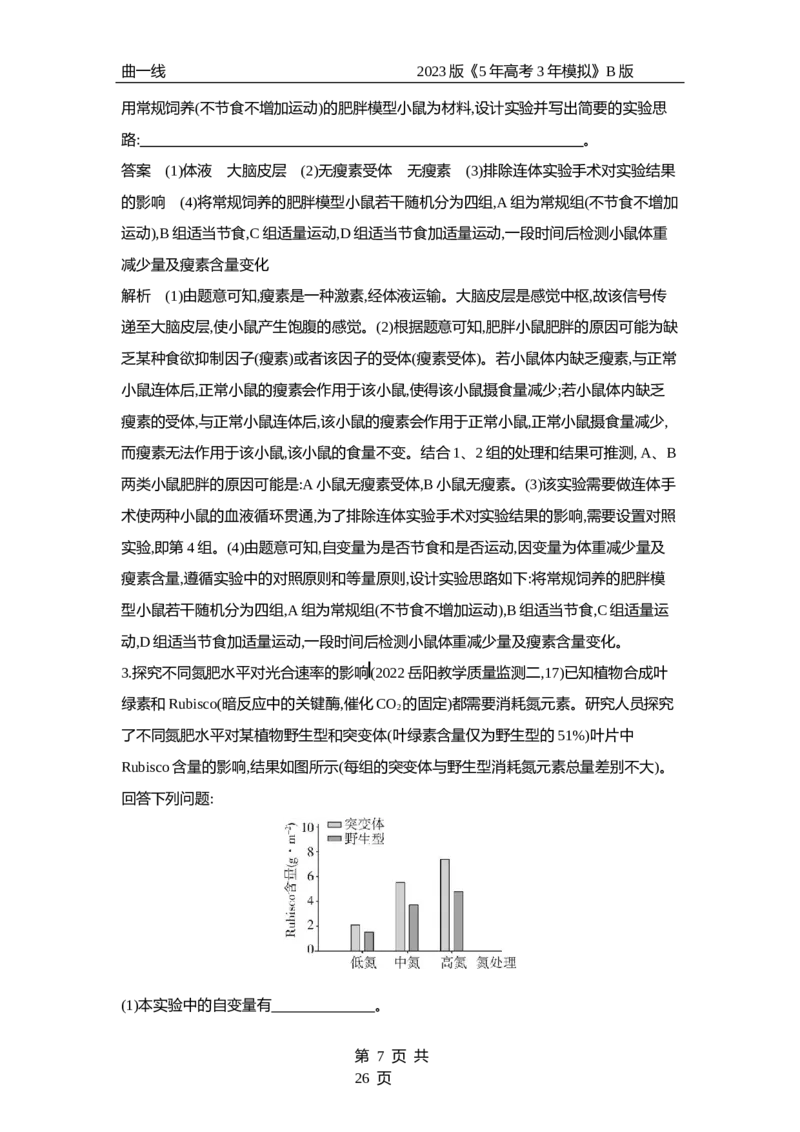《1_专题28实验与探究（专题资料包）_2023版教学资源包_2023版新高考新教材版选考总复习生物5·3B版_28_专题二十八实验与探究_1_专题资料包》第7页预览