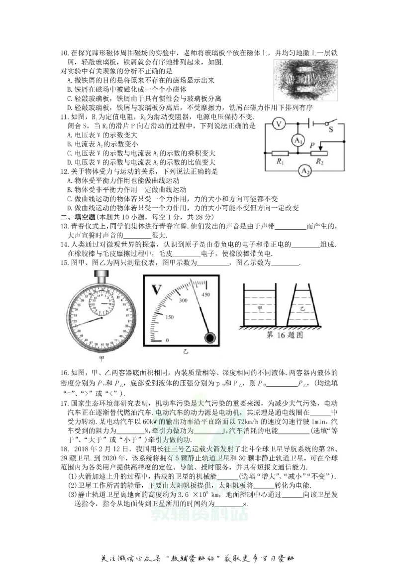《2018江苏省苏州市中考物理真题及答案_初高中资料库_初中资料库（转存避免链接过期失效）_初中物理》第2页预览