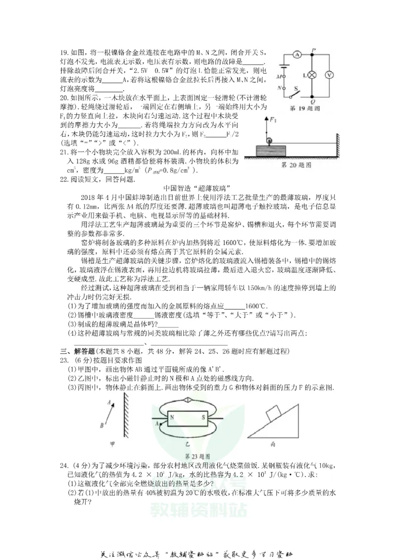 《2018江苏省苏州市中考物理真题及答案_初高中资料库_初中资料库（转存避免链接过期失效）_初中物理》第3页预览