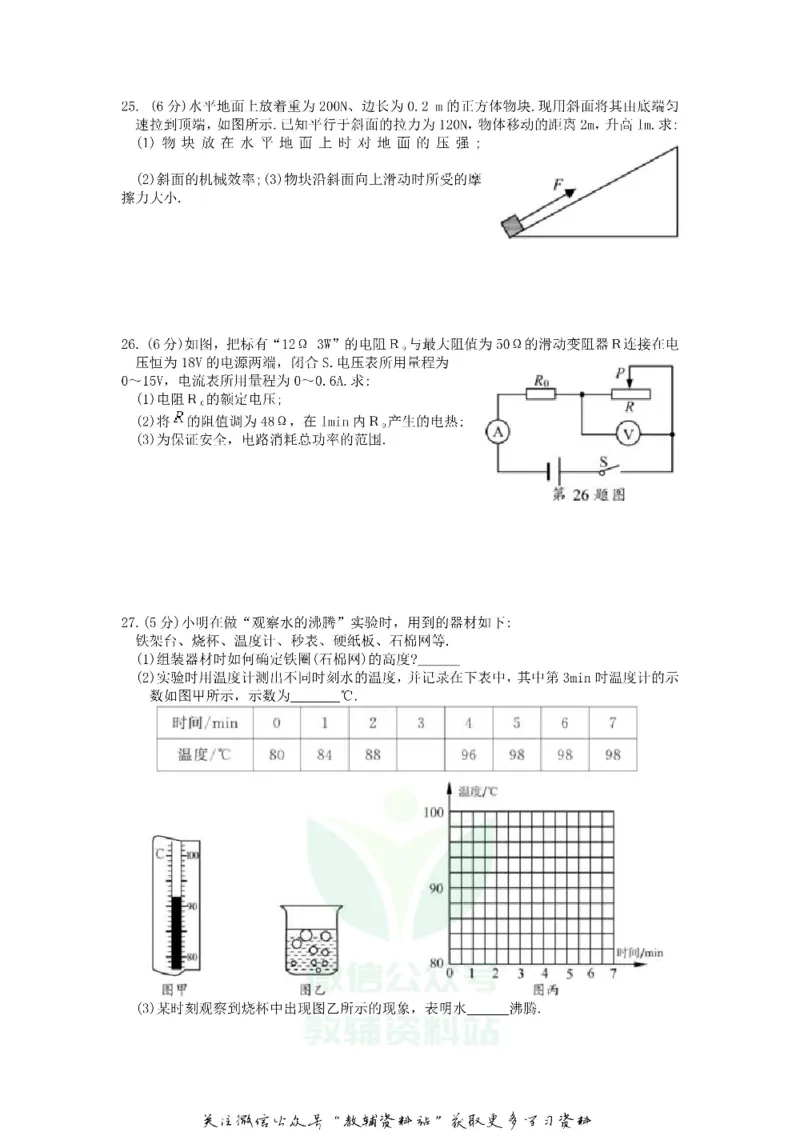 《2018江苏省苏州市中考物理真题及答案_初高中资料库_初中资料库（转存避免链接过期失效）_初中物理》第4页预览