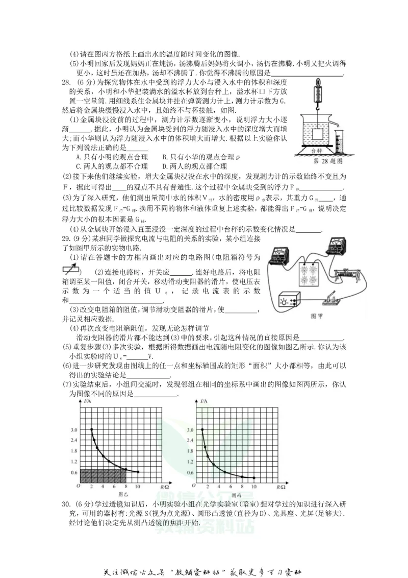 《2018江苏省苏州市中考物理真题及答案_初高中资料库_初中资料库（转存避免链接过期失效）_初中物理》第5页预览