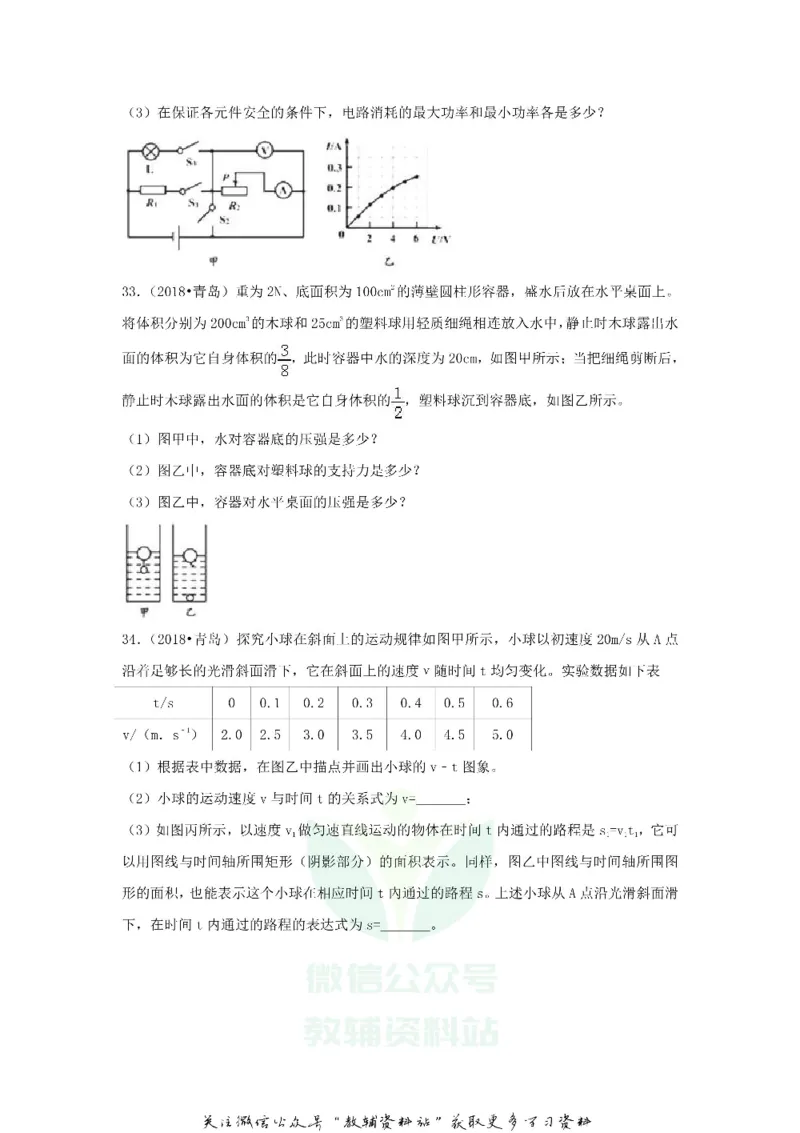 《2018山东省青岛市中考物理真题及答案_初高中资料库_初中资料库（转存避免链接过期失效）_初中物理》第10页预览