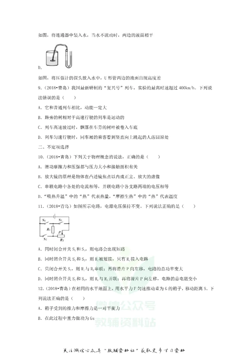 《2018山东省青岛市中考物理真题及答案_初高中资料库_初中资料库（转存避免链接过期失效）_初中物理》第3页预览