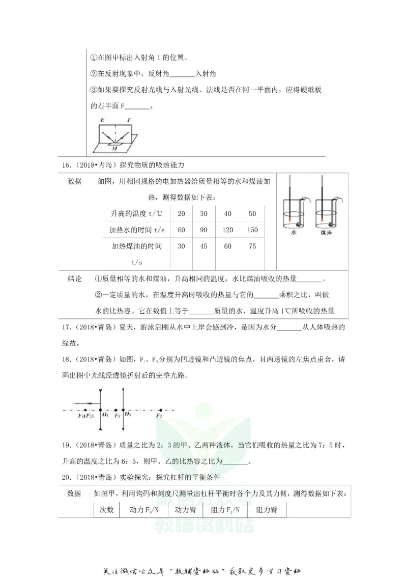 《2018山东省青岛市中考物理真题及答案_初高中资料库_初中资料库（转存避免链接过期失效）_初中物理》第5页预览