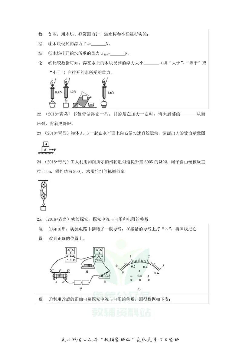 《2018山东省青岛市中考物理真题及答案_初高中资料库_初中资料库（转存避免链接过期失效）_初中物理》第7页预览