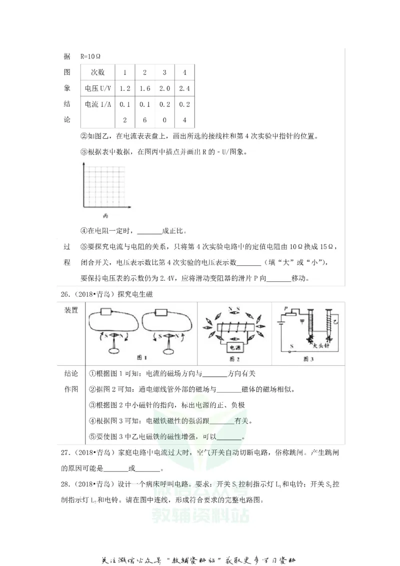 《2018山东省青岛市中考物理真题及答案_初高中资料库_初中资料库（转存避免链接过期失效）_初中物理》第8页预览
