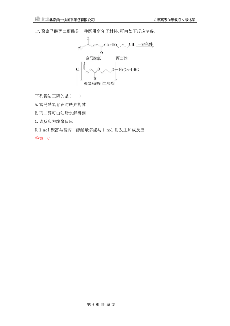 《3_拓展训练Word-第十二章生命活动的物质基础有机合成_2026版教学资源包_202653高考总复习A版_湖南版_2026版.湖南版.选考总复习.化学.5·3A版_一、本书PPT、习题Word_1_专题资料包》第6页预览