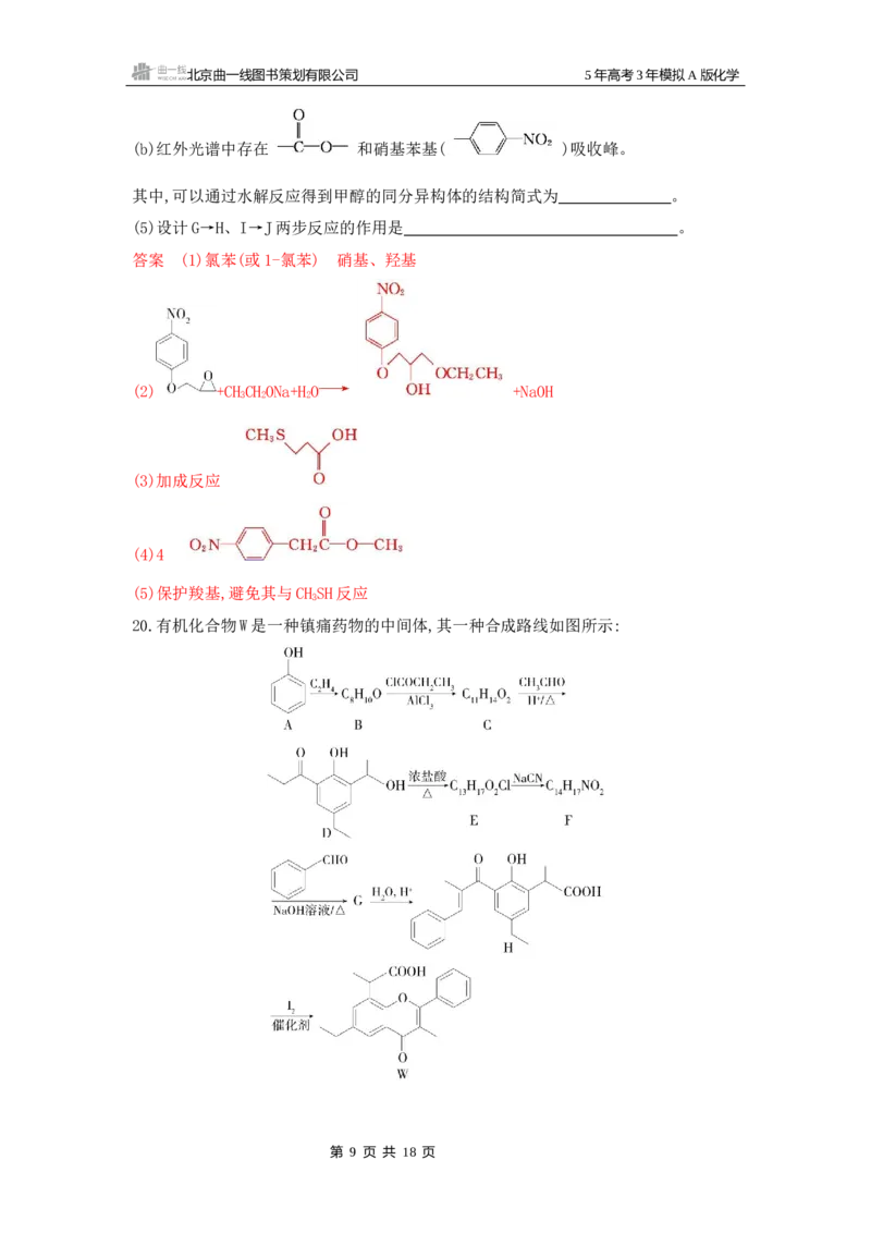 《3_拓展训练Word-第十二章生命活动的物质基础有机合成_2026版教学资源包_202653高考总复习A版_湖南版_2026版.湖南版.选考总复习.化学.5·3A版_一、本书PPT、习题Word_1_专题资料包》第9页预览