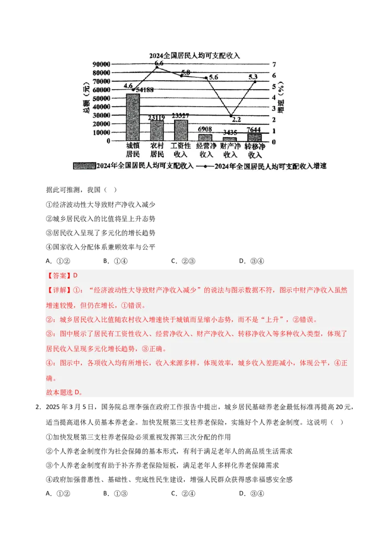 《第04课我国的个人收入分配与社会保障（专项训练）（教师版）_zheng治_2026年_2026年高考政治一轮课件+讲义+练习（黑吉辽蒙专用）-G330》第2页预览