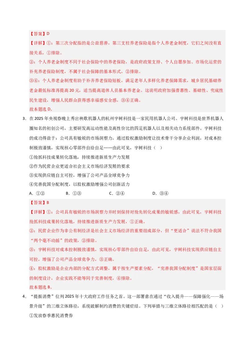 《第04课我国的个人收入分配与社会保障（专项训练）（教师版）_zheng治_2026年_2026年高考政治一轮课件+讲义+练习（黑吉辽蒙专用）-G330》第3页预览
