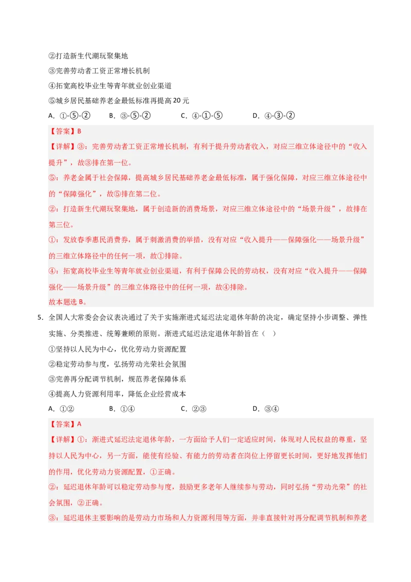 《第04课我国的个人收入分配与社会保障（专项训练）（教师版）_zheng治_2026年_2026年高考政治一轮课件+讲义+练习（黑吉辽蒙专用）-G330》第4页预览