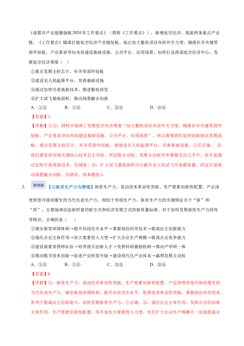 《第03课我国的经济发展(教师版)_zheng治_2026年_2026年高考政治一轮课件+讲义+练习(湖南专用)-G331》第10页预览