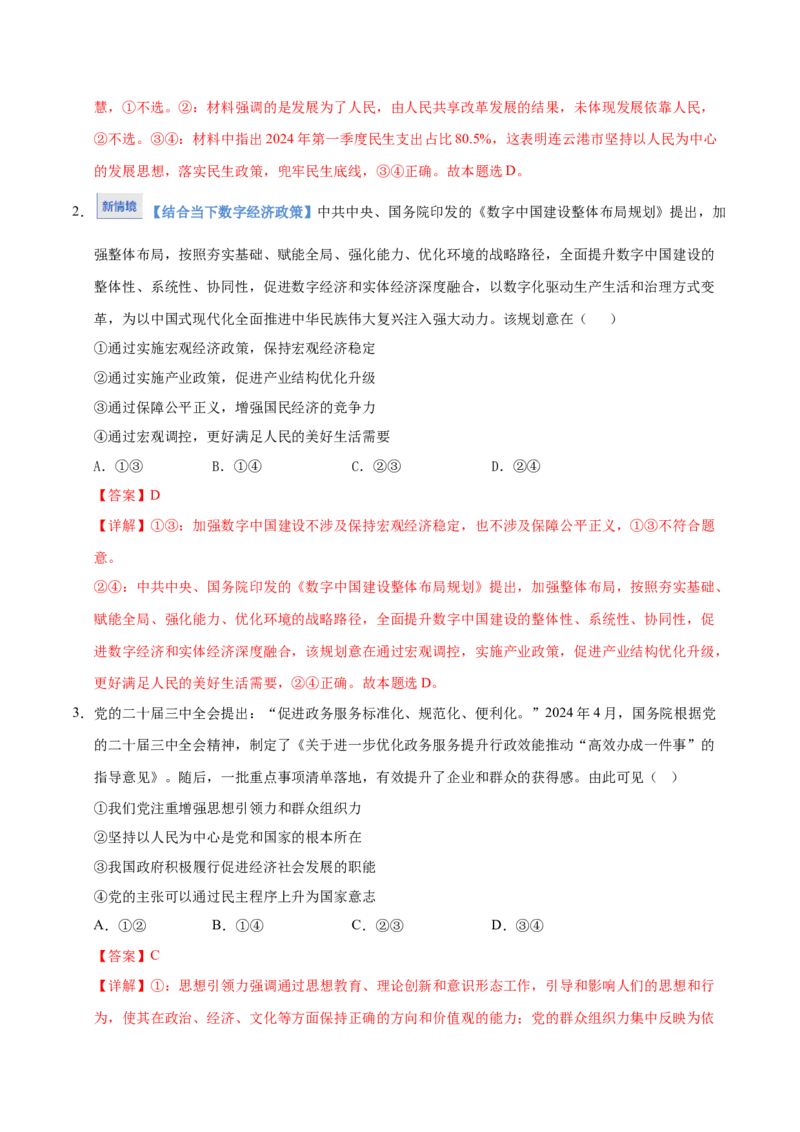 《第03课我国的经济发展(教师版)_zheng治_2026年_2026年高考政治一轮课件+讲义+练习(湖南专用)-G331》第2页预览