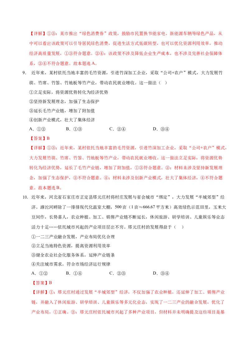 《第03课我国的经济发展(教师版)_zheng治_2026年_2026年高考政治一轮课件+讲义+练习(湖南专用)-G331》第6页预览