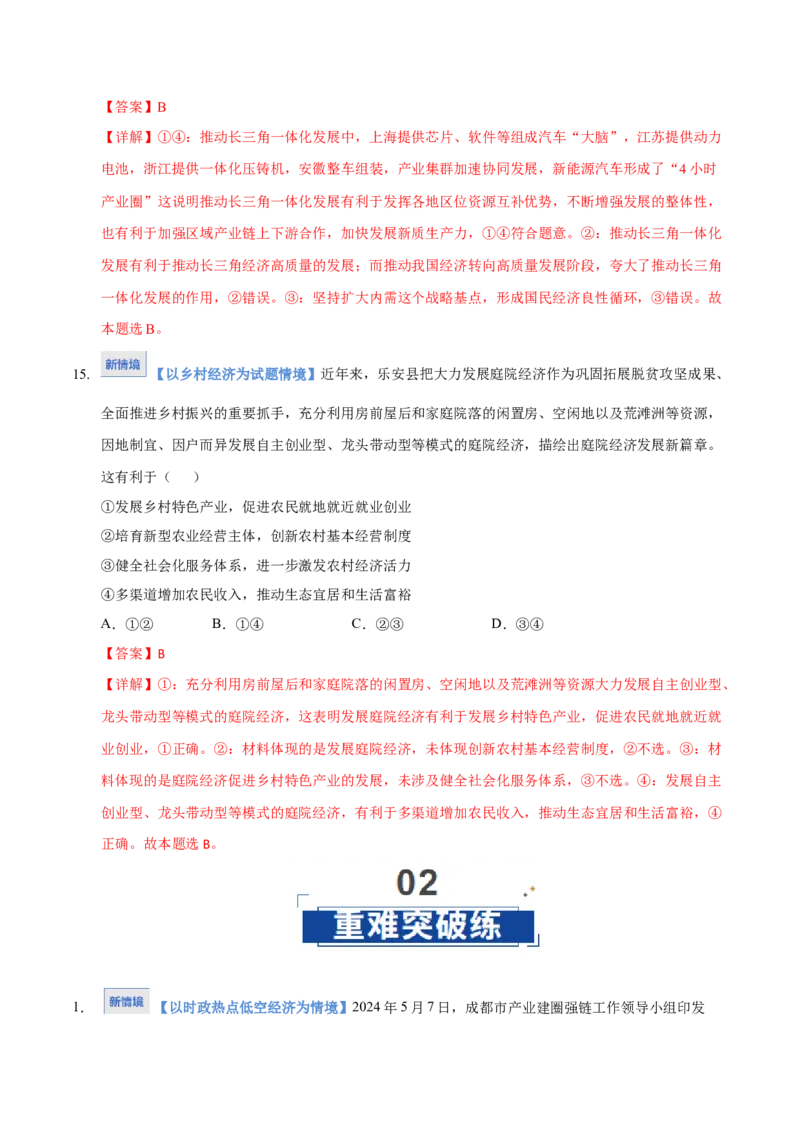 《第03课我国的经济发展(教师版)_zheng治_2026年_2026年高考政治一轮课件+讲义+练习(湖南专用)-G331》第9页预览