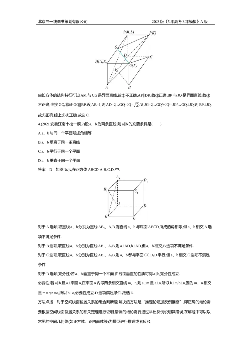 《1_8.2专题检测题组(1)_2023版教学资源包_2023版新高考版高考总复习数学5·3A版_24_专题八82空间点、线、面的位置关系_5_专题检测》第2页预览