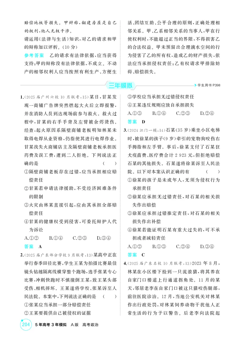 《2_精练册第四课　侵权责任与权利界限_2026版教学资源包_202653高考总复习A版_广东版_2026版.广东版.选考总复习.政治.5·3A版_一、图书电子教参_选择性必修2法律与生活_4_PDF教参电子书》第3页预览