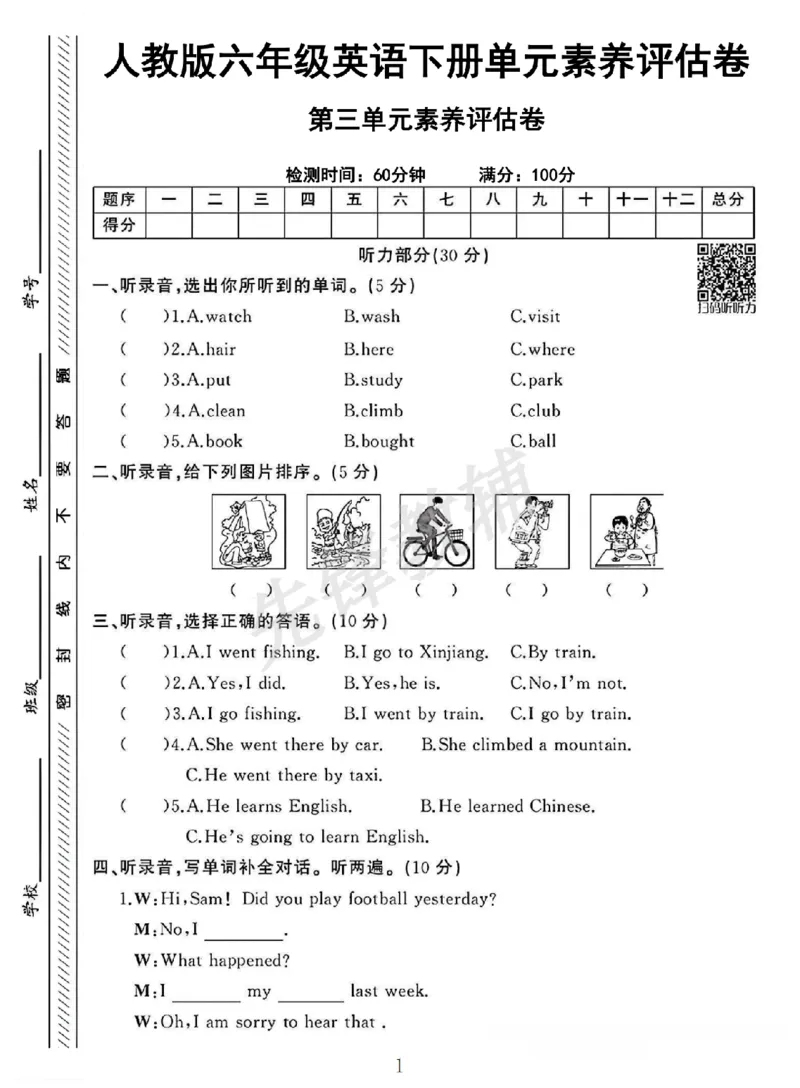 《六年级（下）英语第三单元素养评估卷_6年级下册同步教辅_6下-英语_六下英语人教版PEP资料》第1页预览