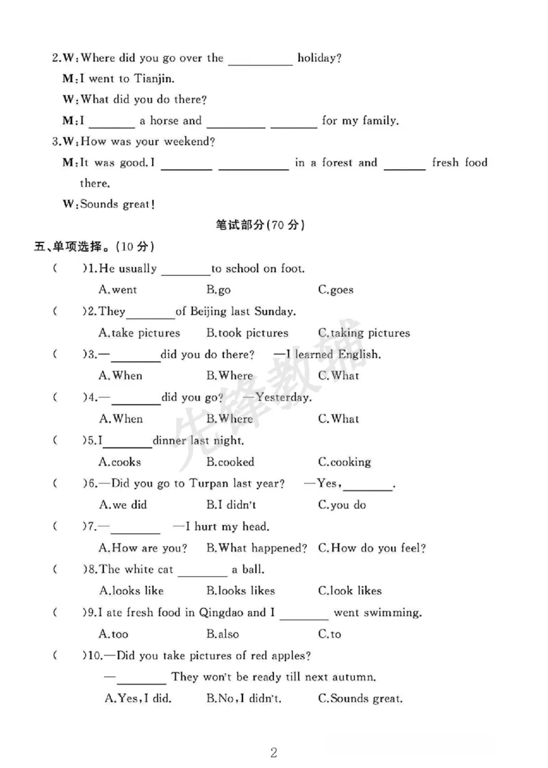 《六年级（下）英语第三单元素养评估卷_6年级下册同步教辅_6下-英语_六下英语人教版PEP资料》第2页预览