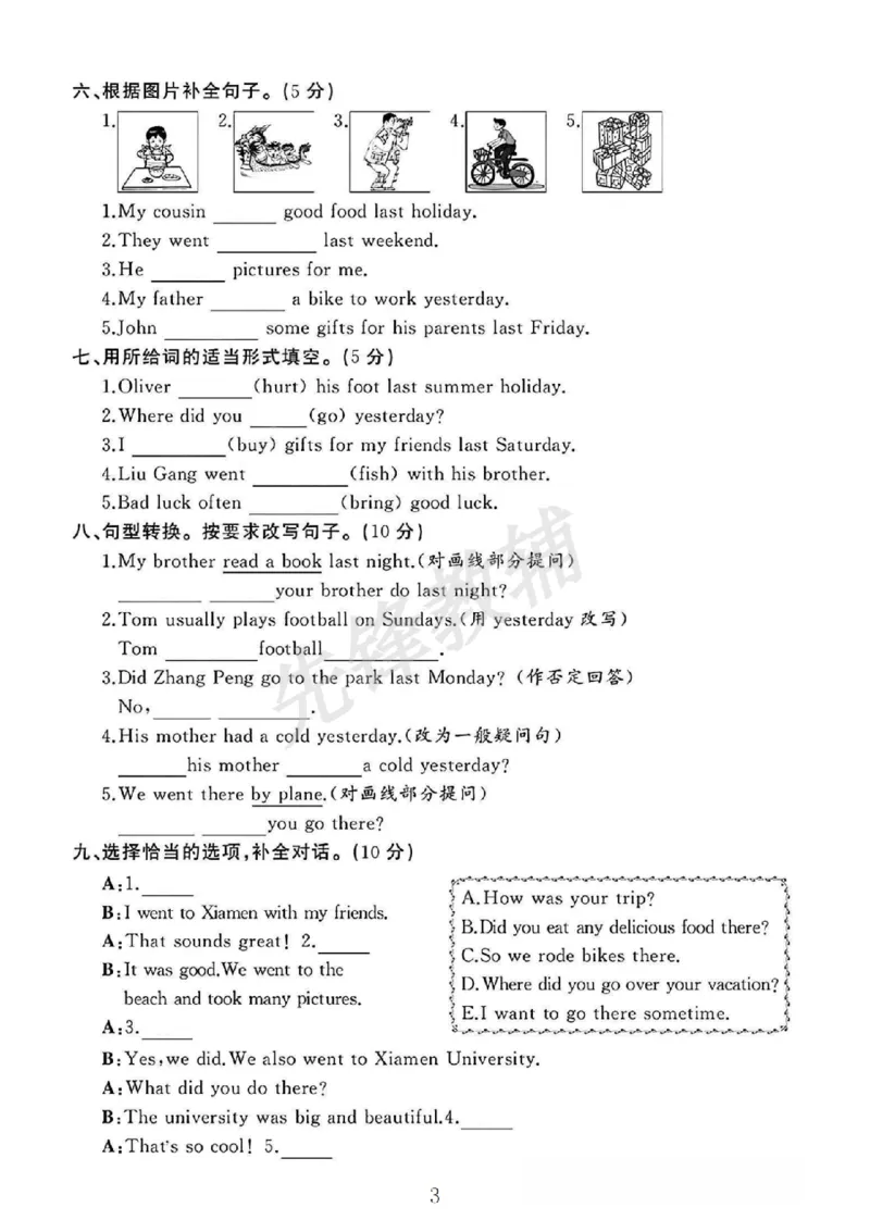 《六年级（下）英语第三单元素养评估卷_6年级下册同步教辅_6下-英语_六下英语人教版PEP资料》第3页预览
