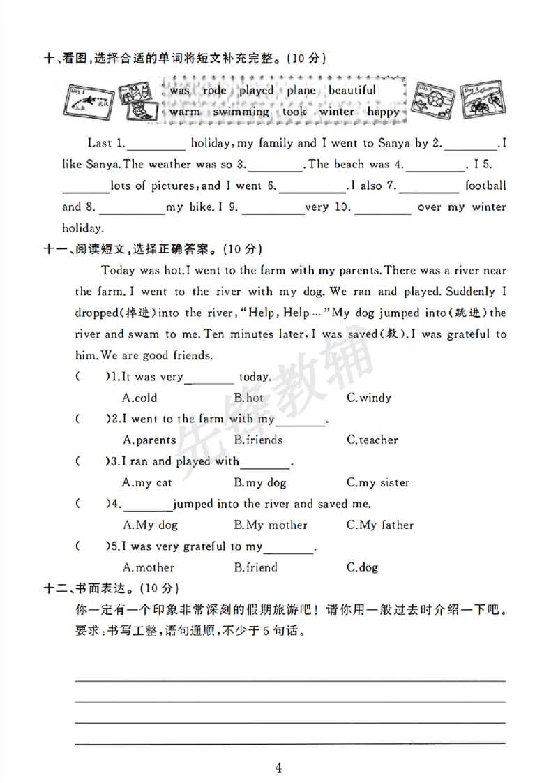 《六年级（下）英语第三单元素养评估卷_6年级下册同步教辅_6下-英语_六下英语人教版PEP资料》第4页预览