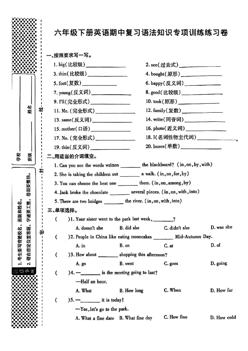 《六年级下册英语期中复习语法知识专项训练练习卷1_6年级下册同步教辅_6下-英语_六下英语通用重点必背资料+专项》第1页预览